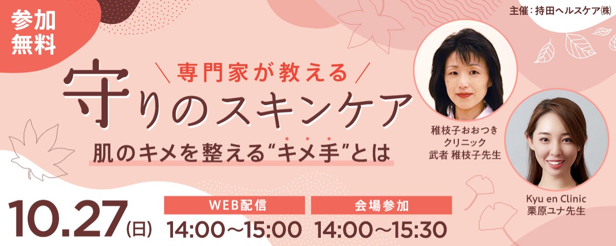 専門家が教える/守りのスキンケア 肌のキメを整える”キメ手”とは