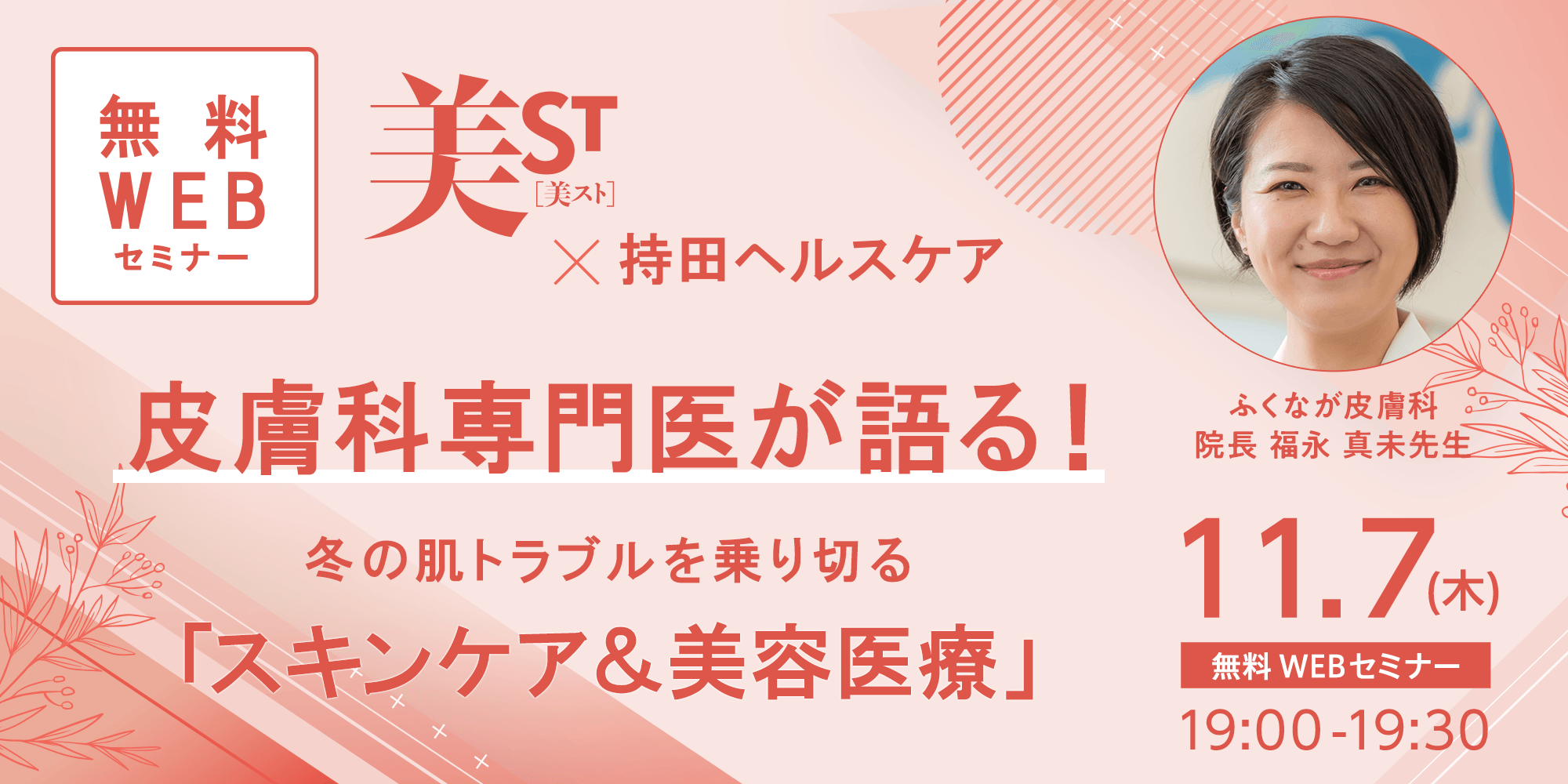 皮膚科専門医が語る！冬の肌トラブルを乗り切るスキンケア＆美容医療