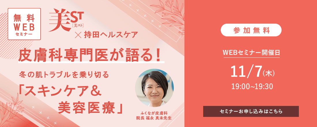 皮膚科専門医が語る！冬の肌トラブルを乗り切るスキンケア＆美容医療